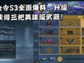 cf24年s4赏金令最新爆料,神秘爆料揭示全新玩法与英雄角色