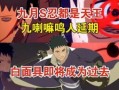木叶创立班最新爆料,木叶创立班最新动态，神秘爆料引热议